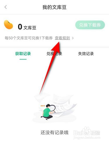 百度文库怎么查看文库豆使用指南