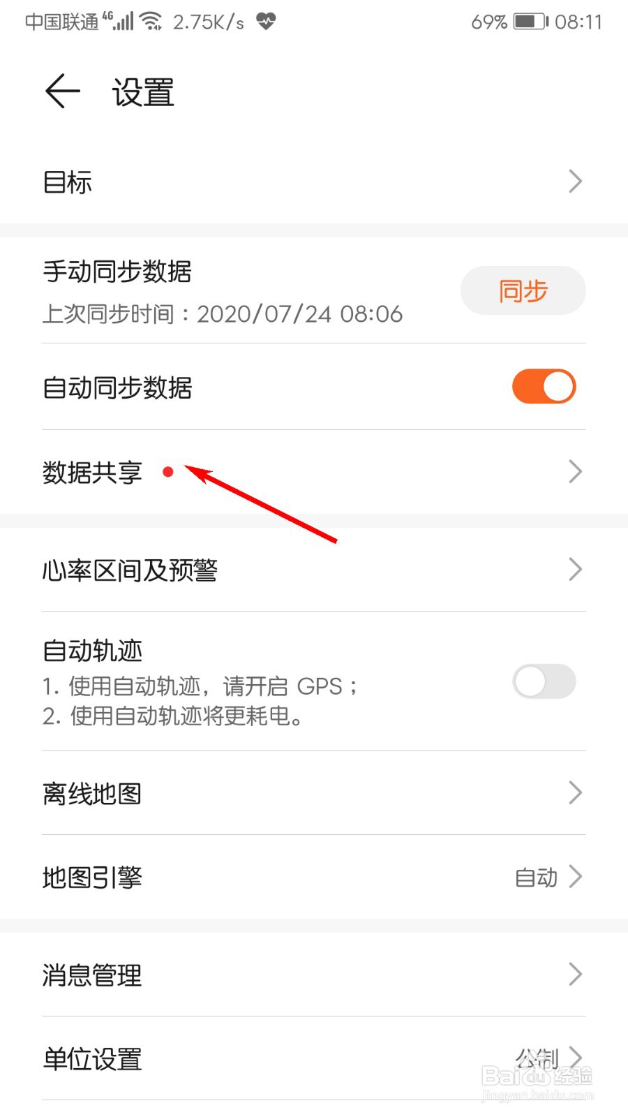 华为运动健康如何绑定QQ运动