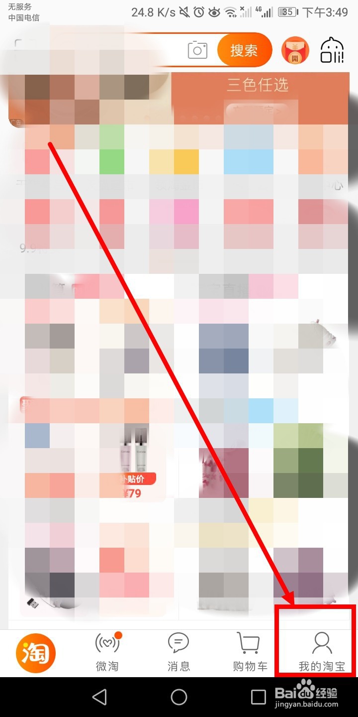 淘宝如何查看个人的信誉评级