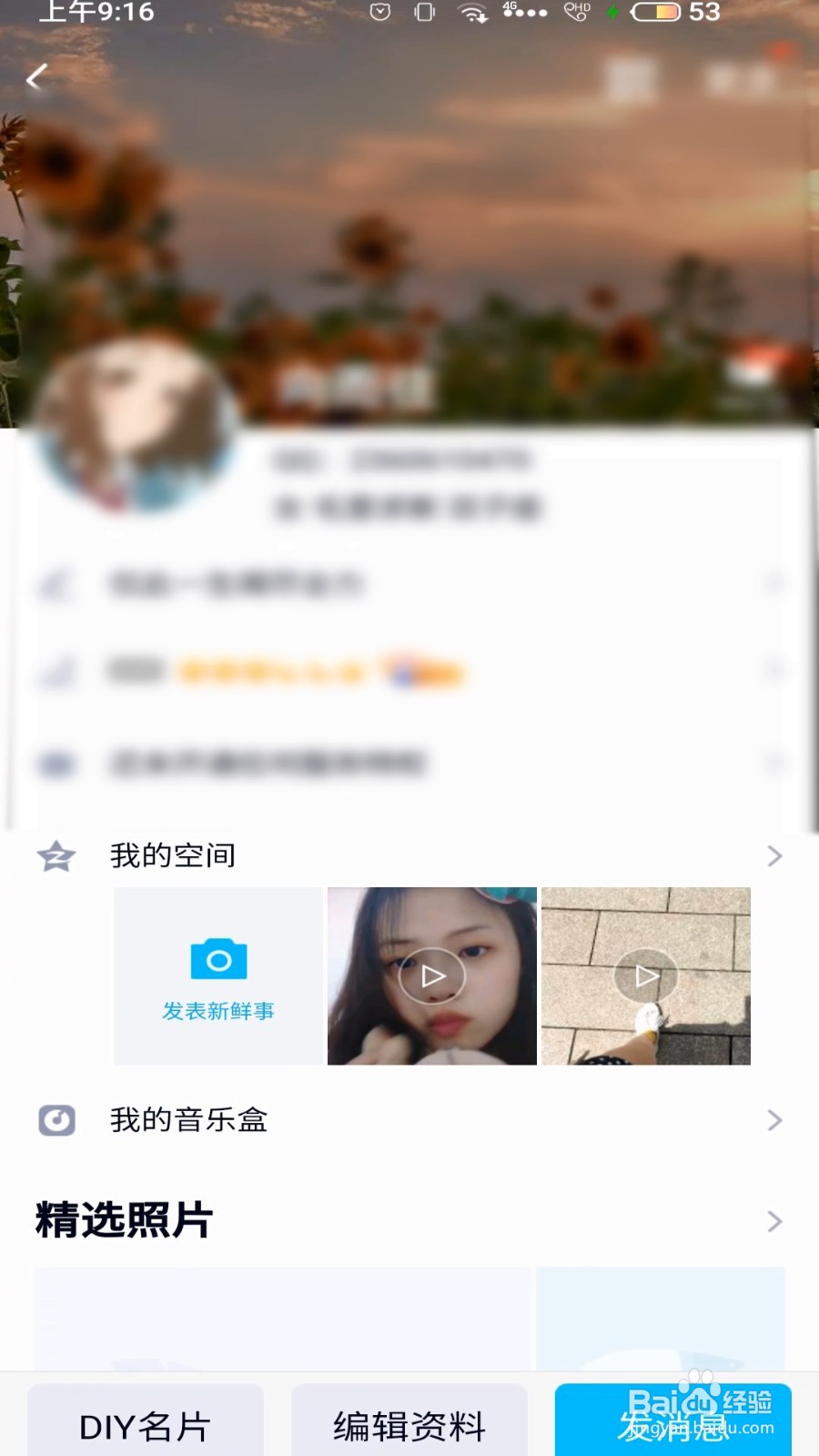 手机QQ怎么隐藏性别星座和年龄