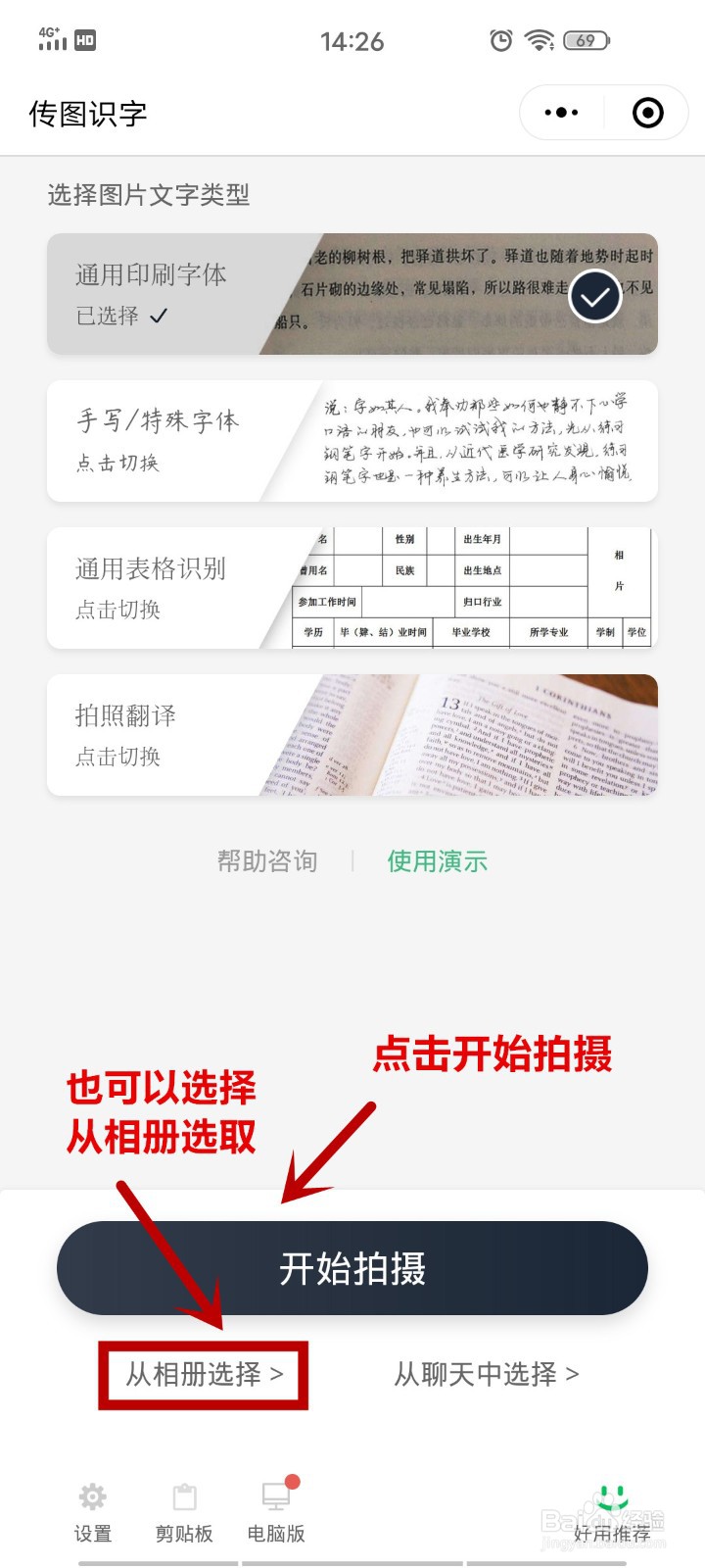 如何将图片转换成文字