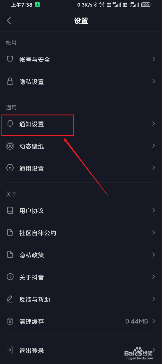 抖音极速版如何关闭私信应用外提醒