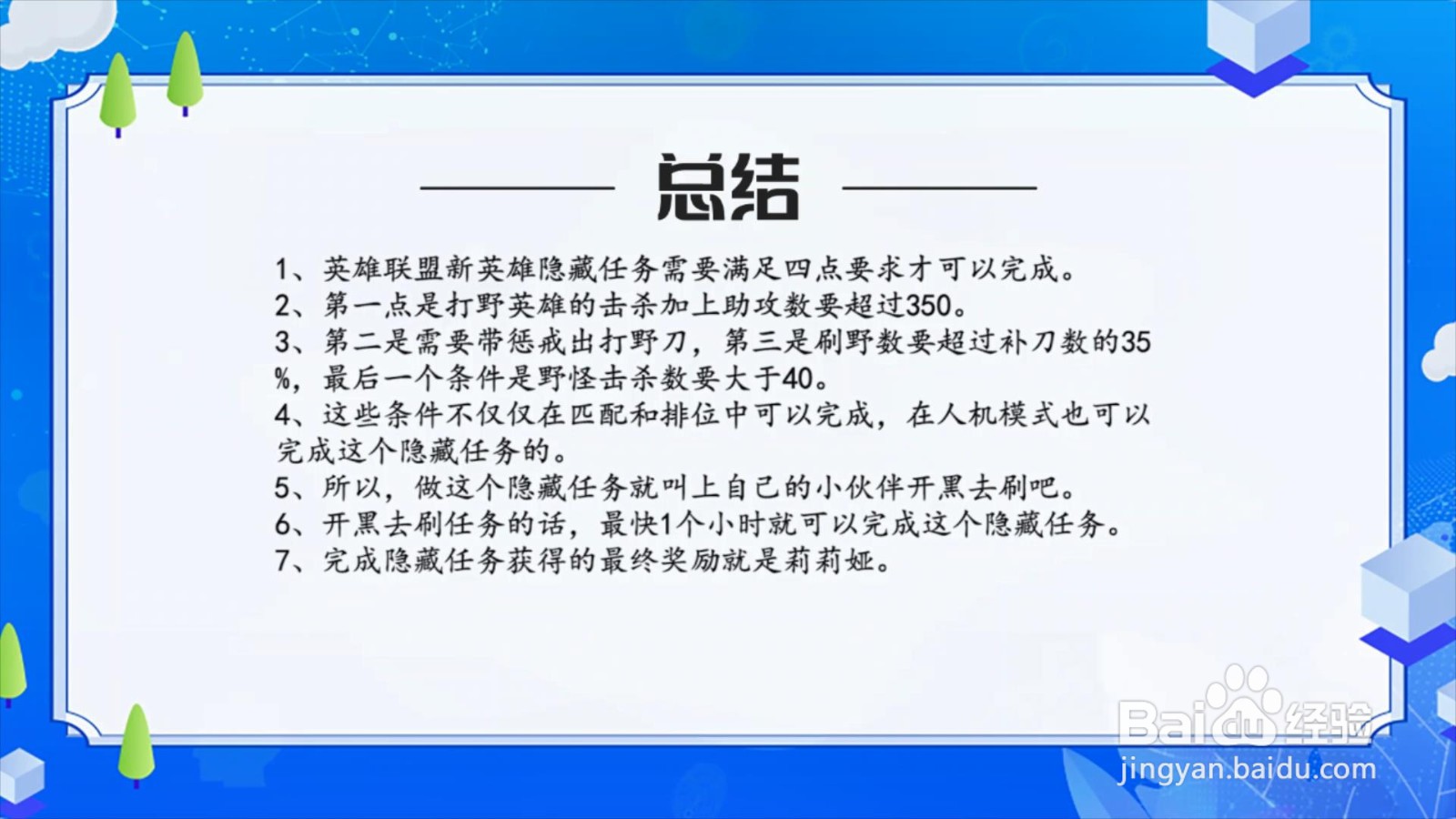 英雄联盟新英雄隐藏任务怎么完成