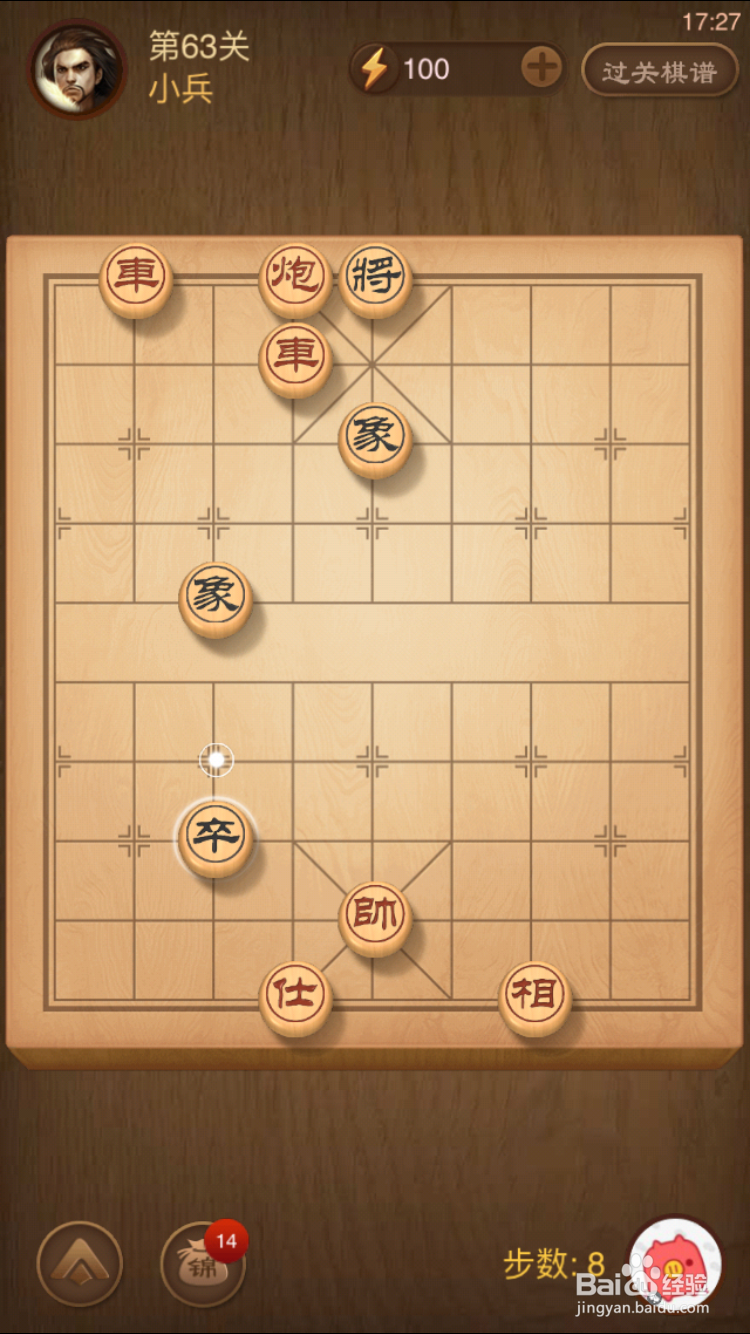 天天象棋残局闯关楚汉争霸63关通关攻略