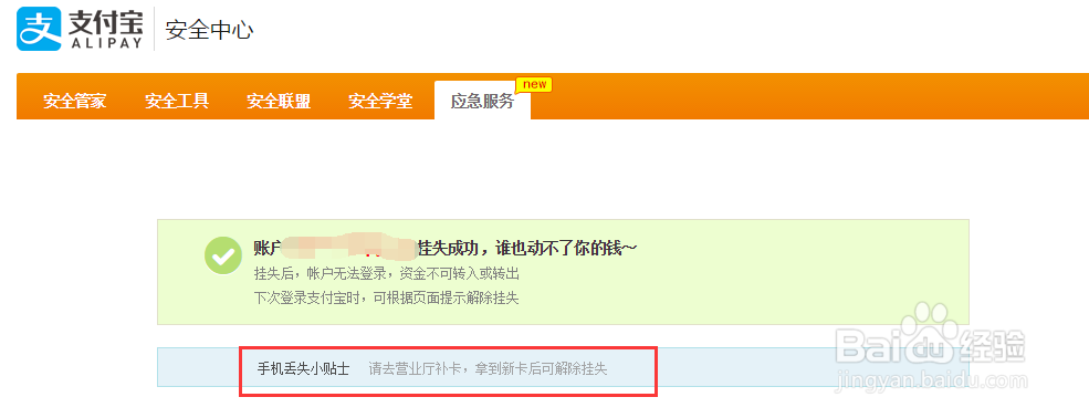 支付宝手机丢失后如何采取紧急措施