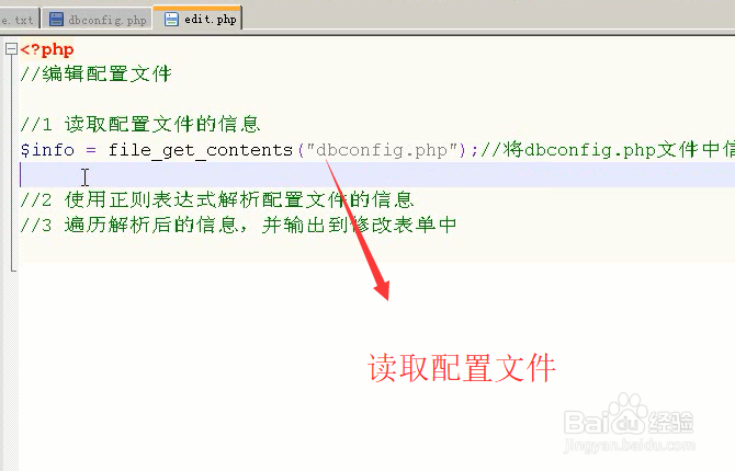 PHP中如何使用正则表达式修改配置文件