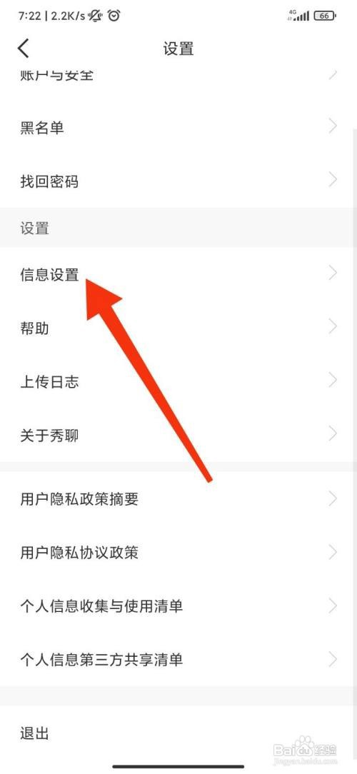 秀聊离线提醒如何打开