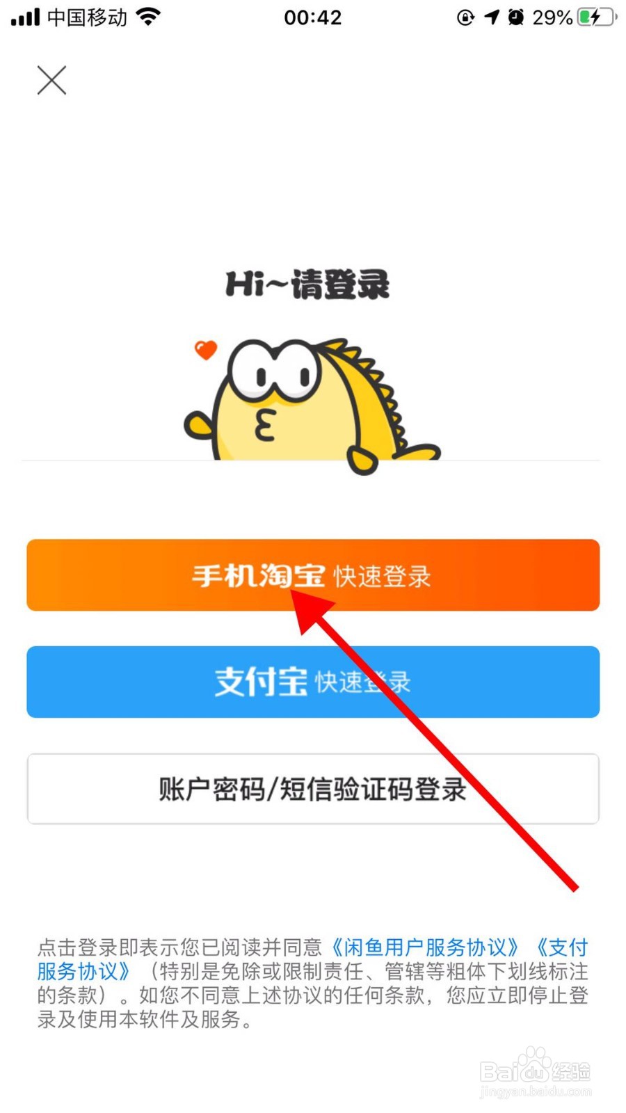 如何在闲鱼上购买东西？