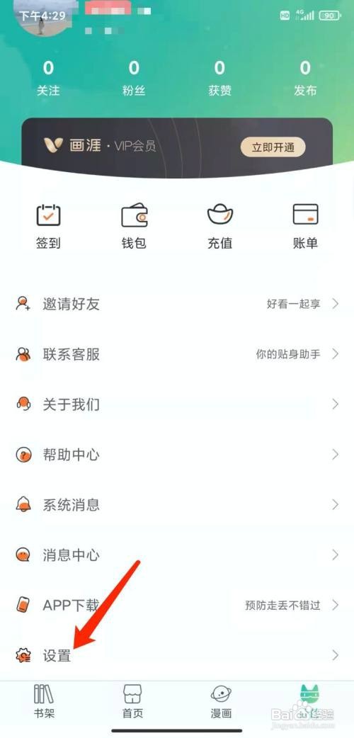手机画涯app怎样注销账号