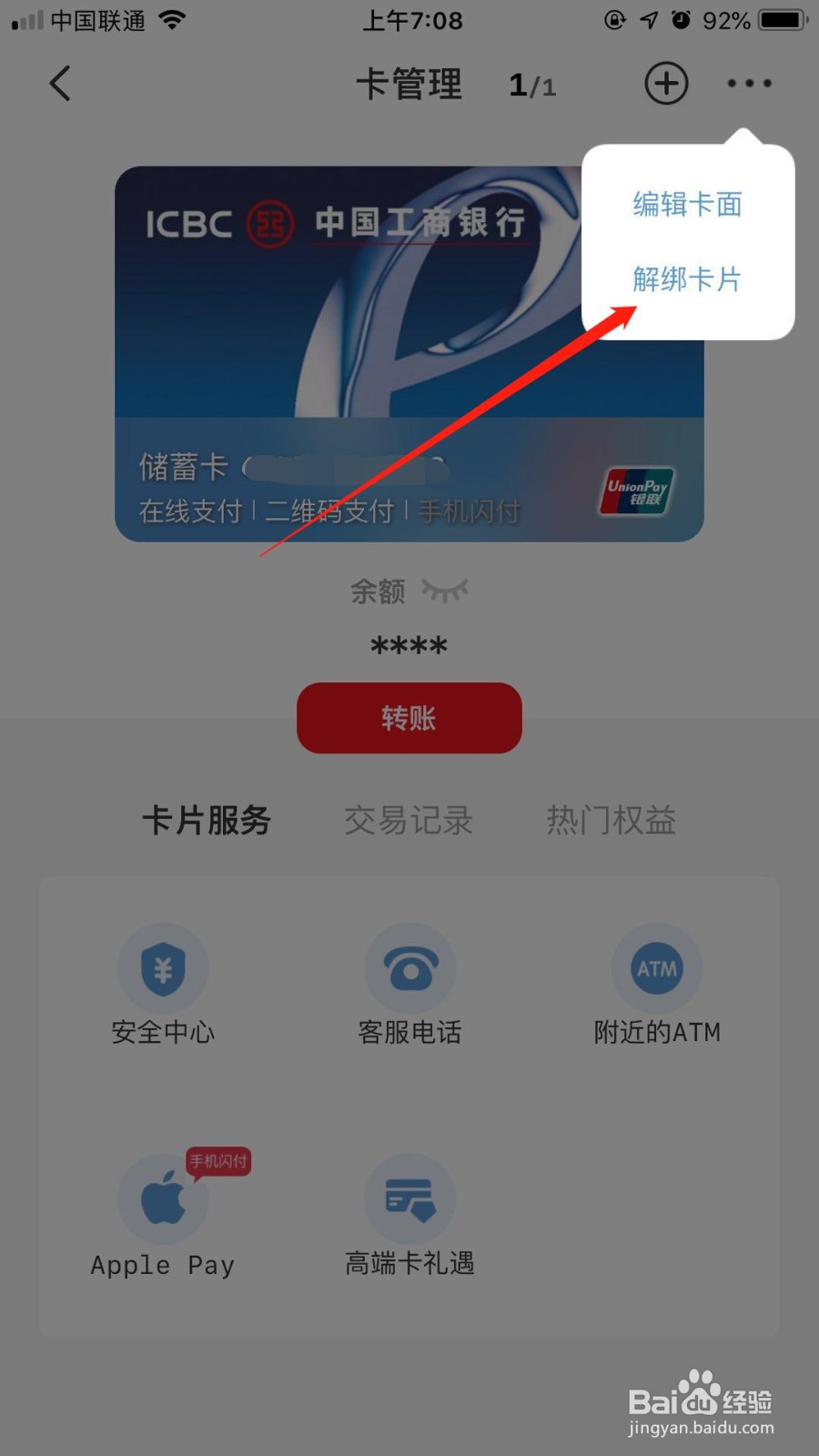 云闪付怎么解绑银行卡