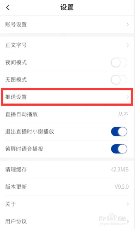 新华社在哪儿开启新消息通知