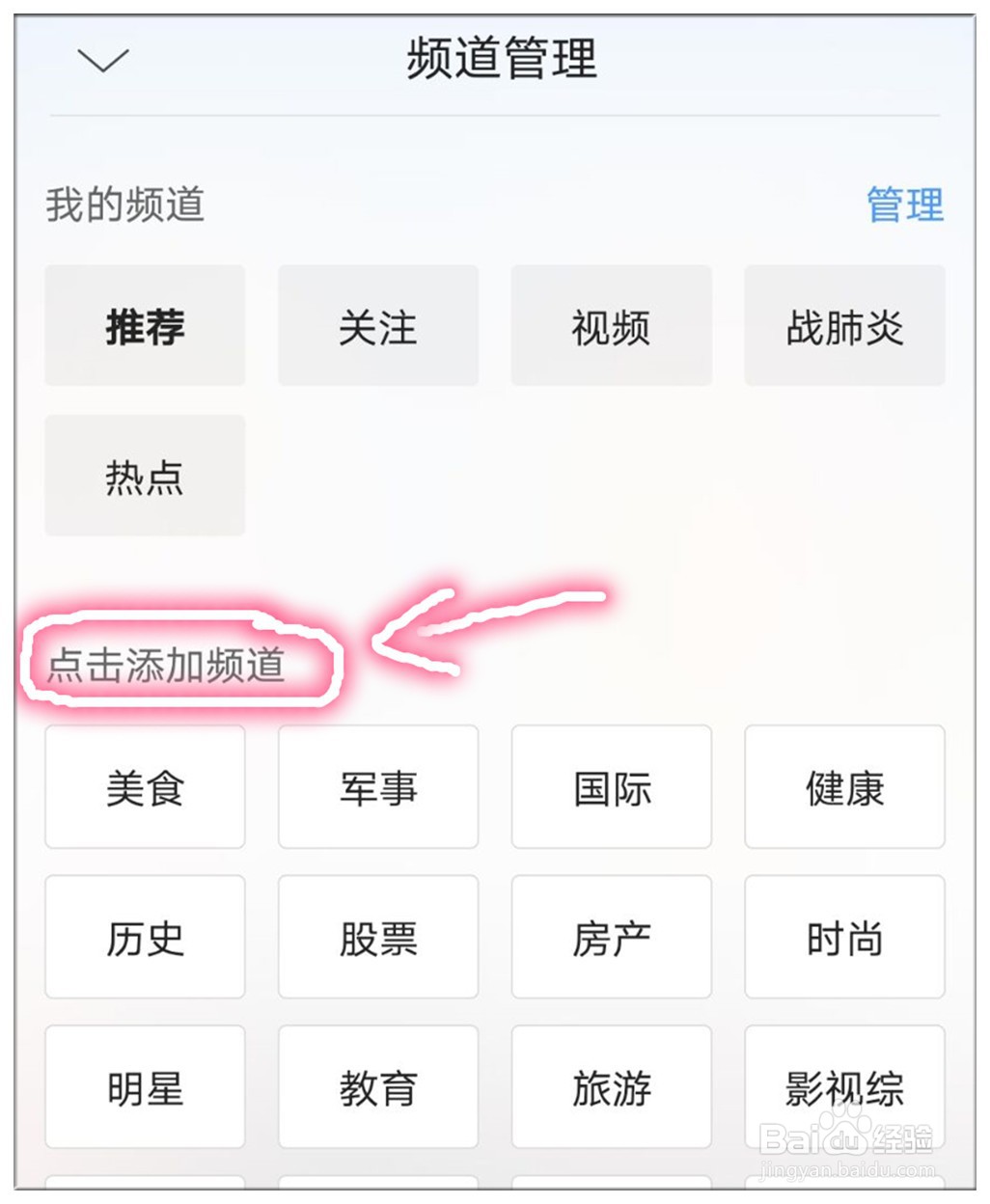 手机QQ浏览器软件的频道管理在哪里