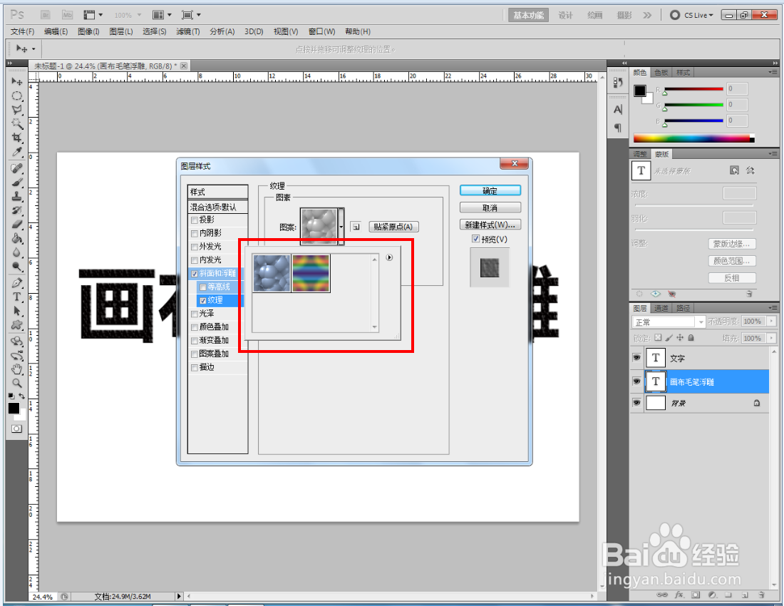 ps如何制作画布毛笔浮雕文字