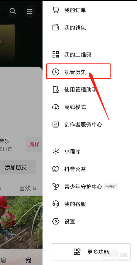 抖音如何清空观看历史?