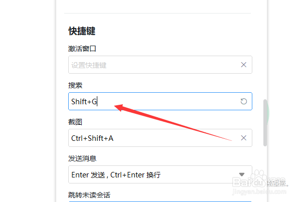 钉钉电脑版怎么设置快捷键