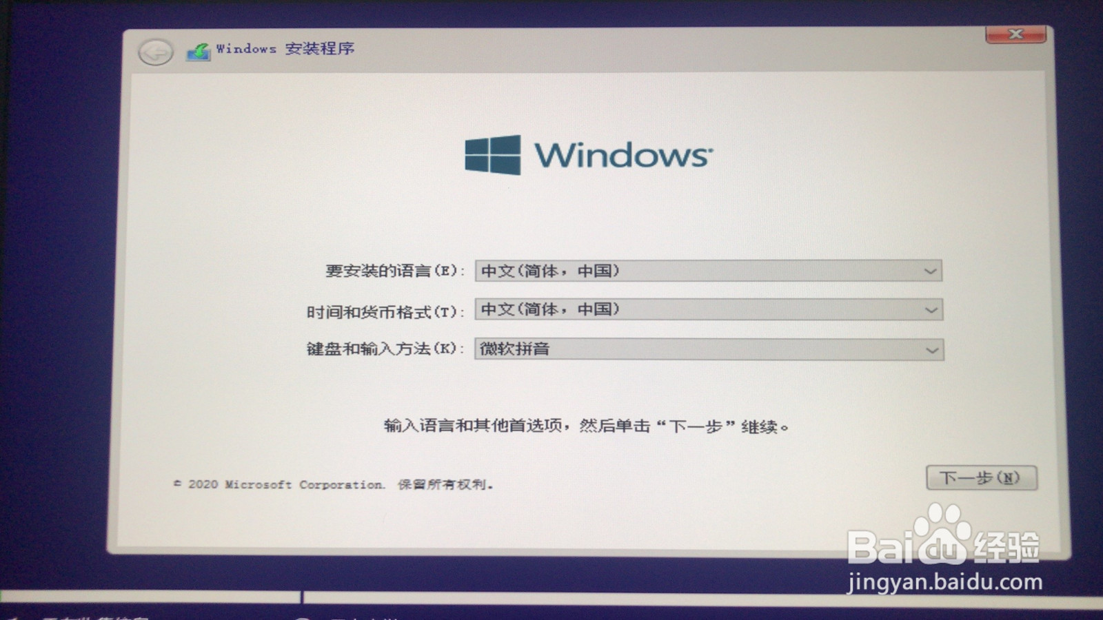 机械革命系统安装方法