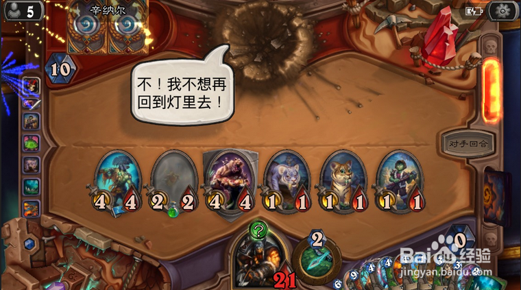 炉石传说辛纳尔英雄难度怎么打