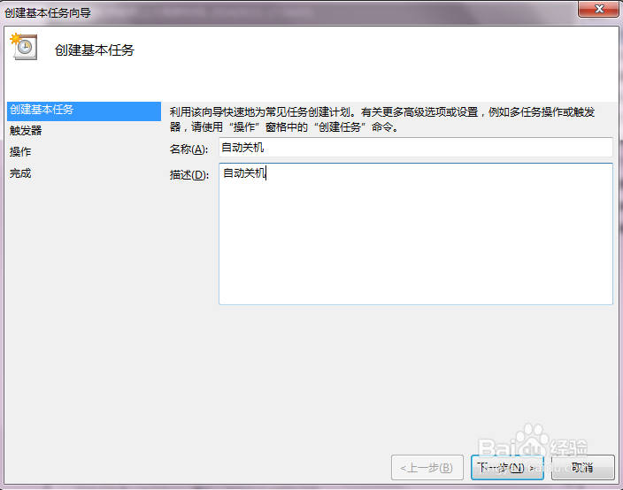 电脑如何设置为定时自动关机