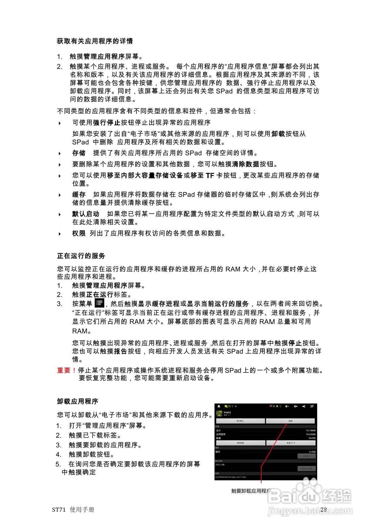 scoyar ST71播放器使用手册:[2]