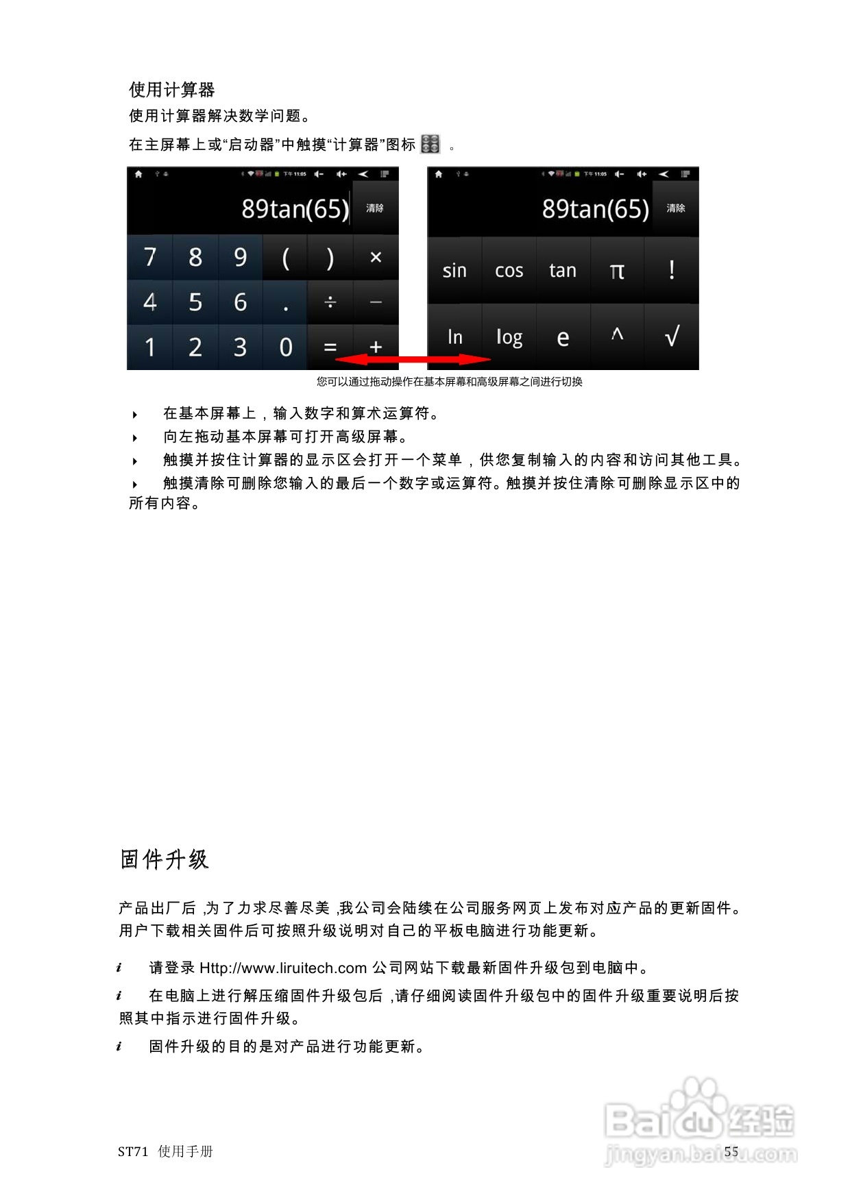 scoyar ST71播放器使用手册:[3]