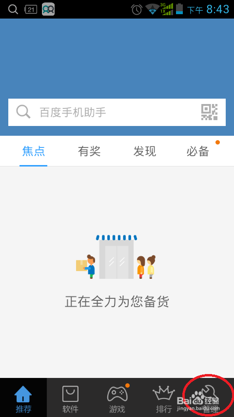 怎么让自己的手机内存变得干净