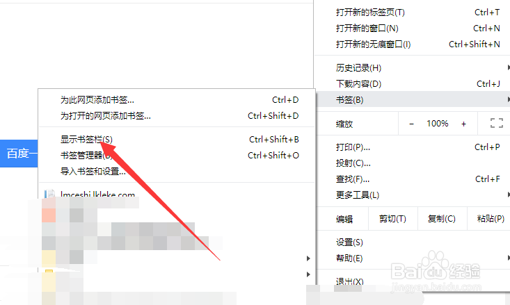 chrome浏览器书签栏怎么打开