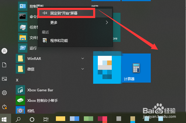 电脑win10控制面板在哪里打开