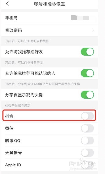 今日头条怎么绑定抖音账号