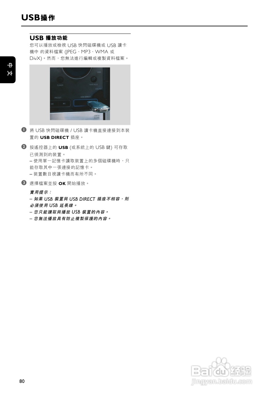 飞利浦FWD872扩音器用户手册:[2]