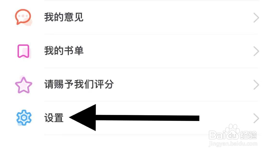 扇贝阅读软件中如何查看意见反馈？
