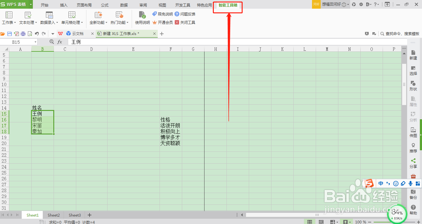 怎么在WPS表格中插入批注