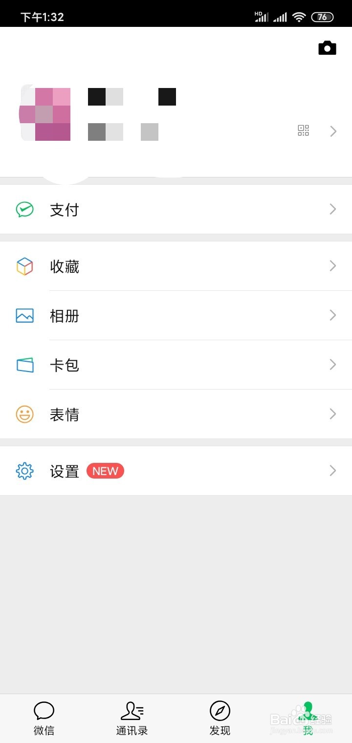 微信隐私：如何关闭朋友圈个性化广告推荐
