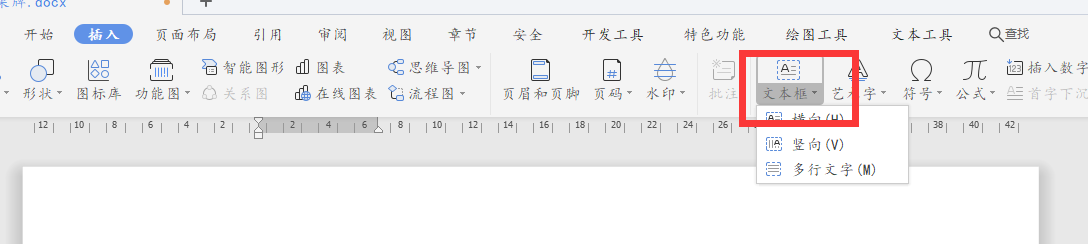 wps19版word中如何更改文本框的形状
