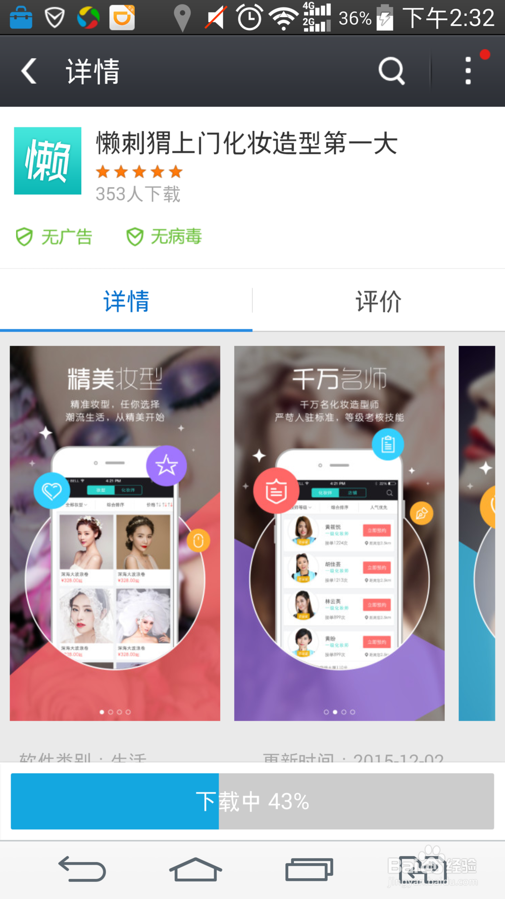 懒刺猬APP预约上门化妆使用方法