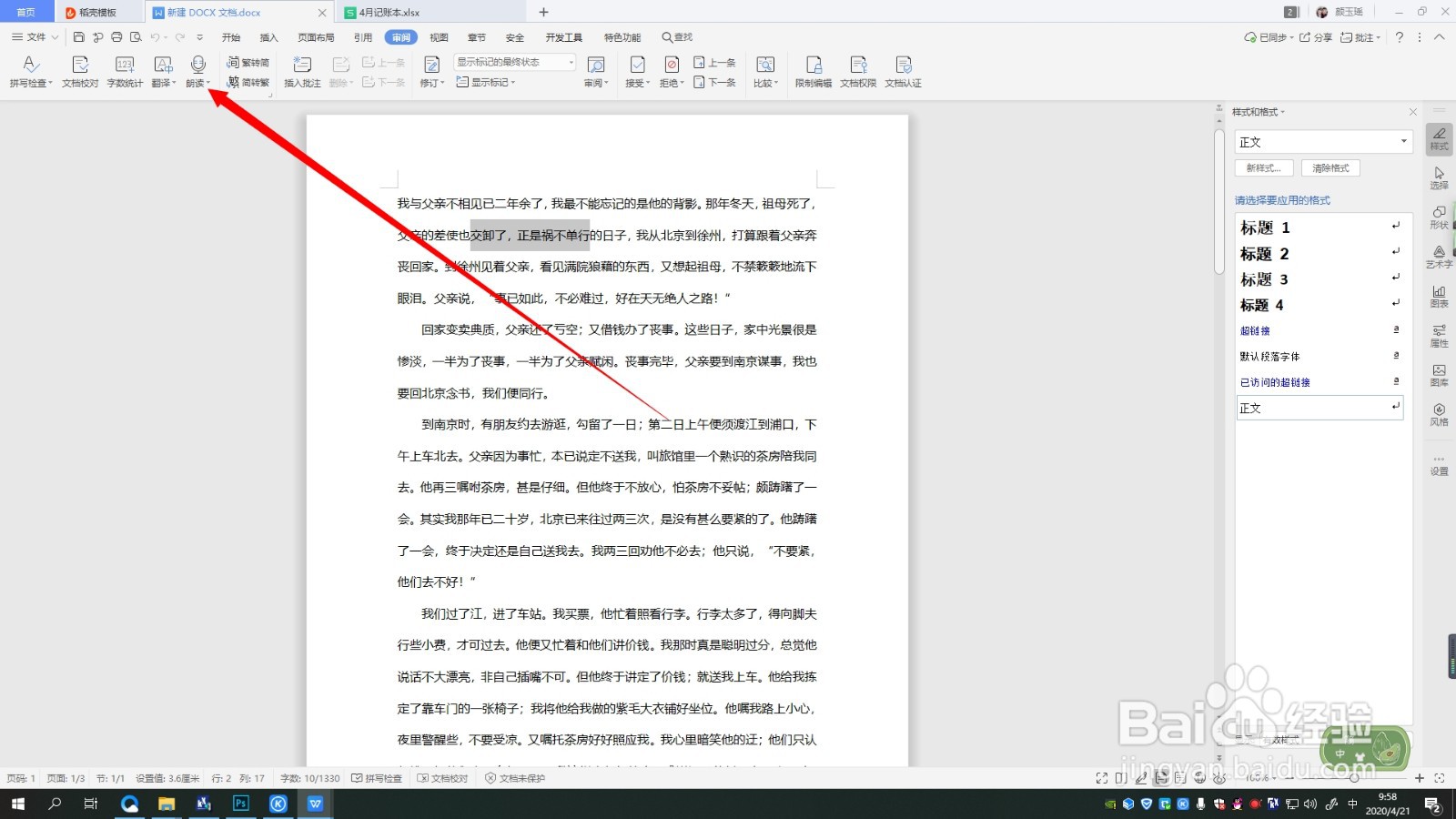 word如何使用朗读功能
