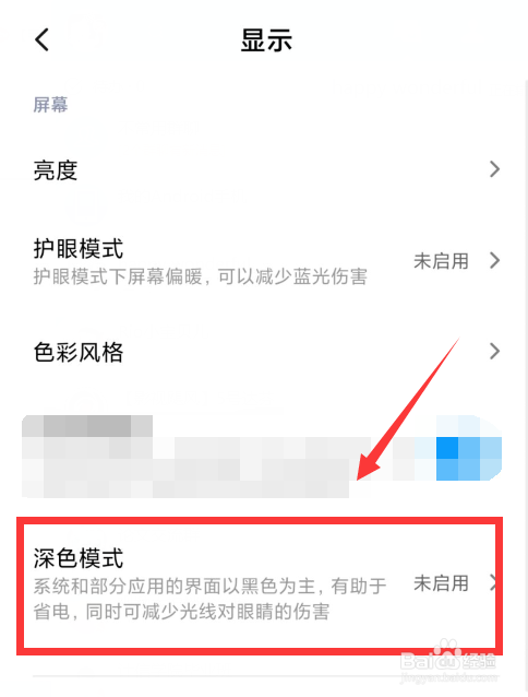 小米手机如何开启深色模式
