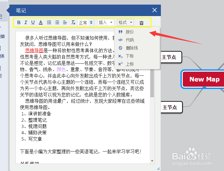 怎么在迅捷思维导图中插入文章