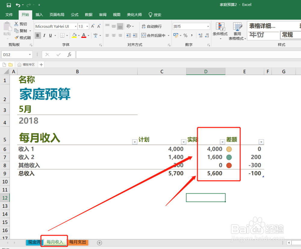 office2016版Excel如何制作完成“家庭预算表”