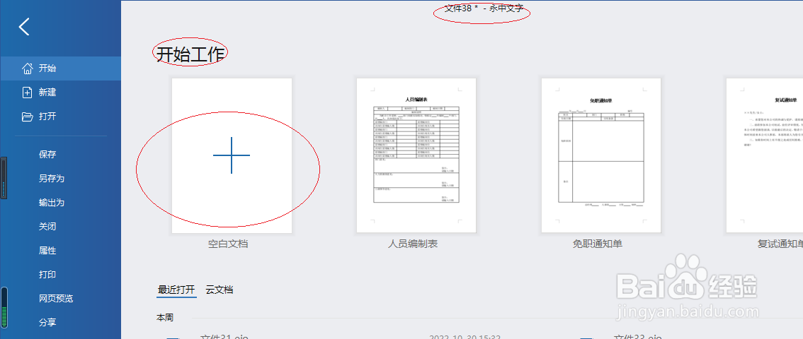 永中文字 2019如何设置手写荧光笔批注