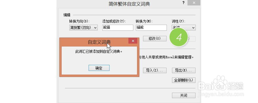 如何快速实现word文档的简体和繁体转换