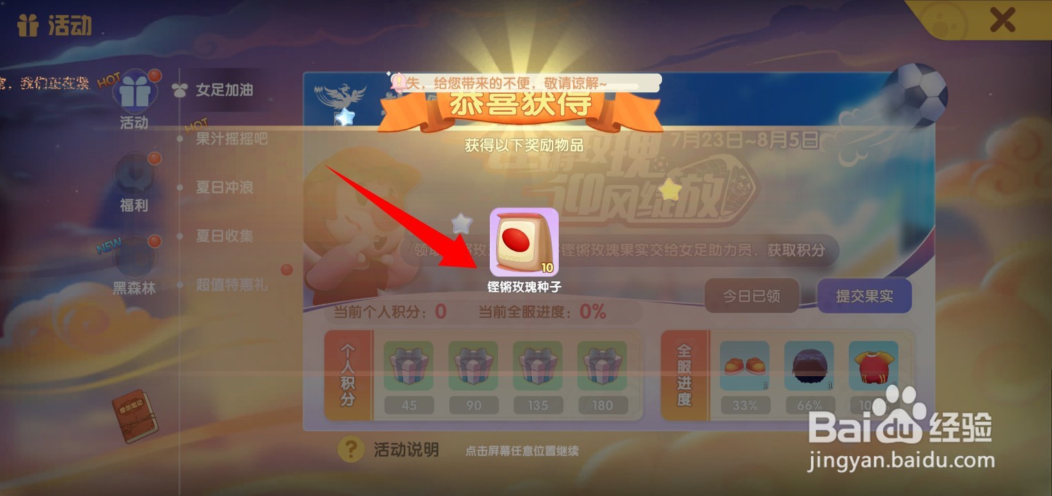 摩尔庄园手游铿锵玫瑰种子的3种获得方法