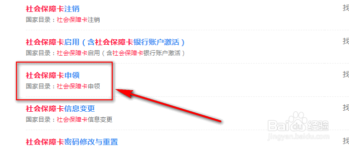 异地户口怎样办理社保卡