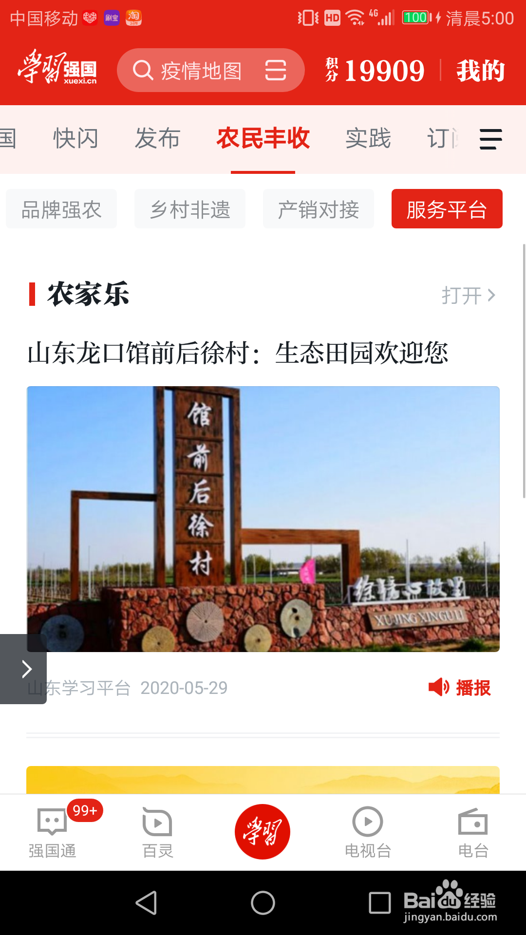 学习强国“农民丰收”频道怎么找到?内容有哪些