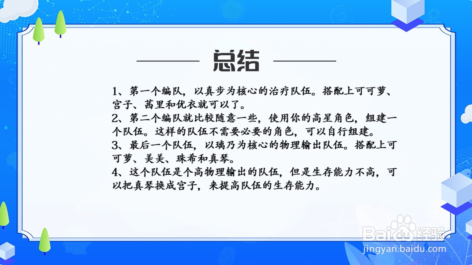 公主连接队伍搭配推荐