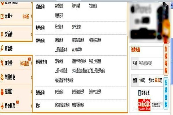 怎样用电脑在网上交手机联通话费?