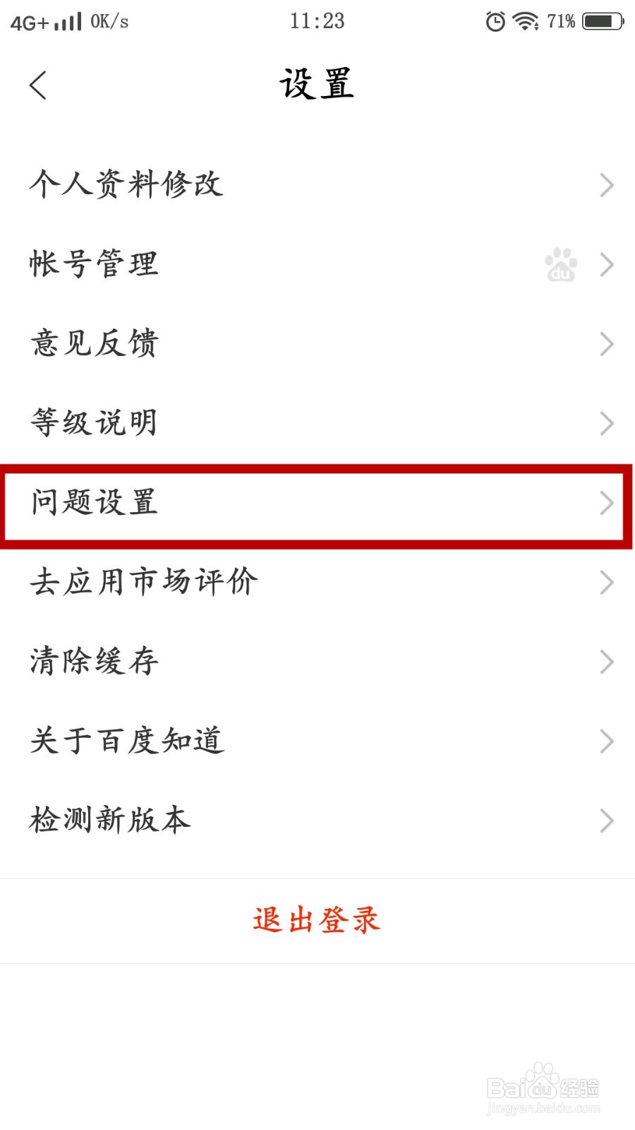 百度知道如何关闭我的提问可见