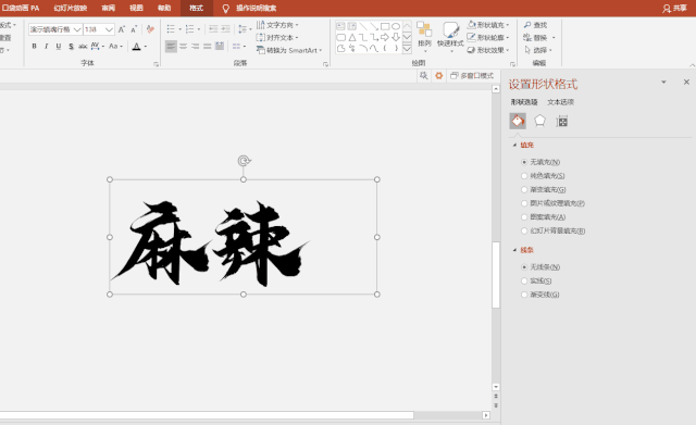 PPT如何制作文字特效