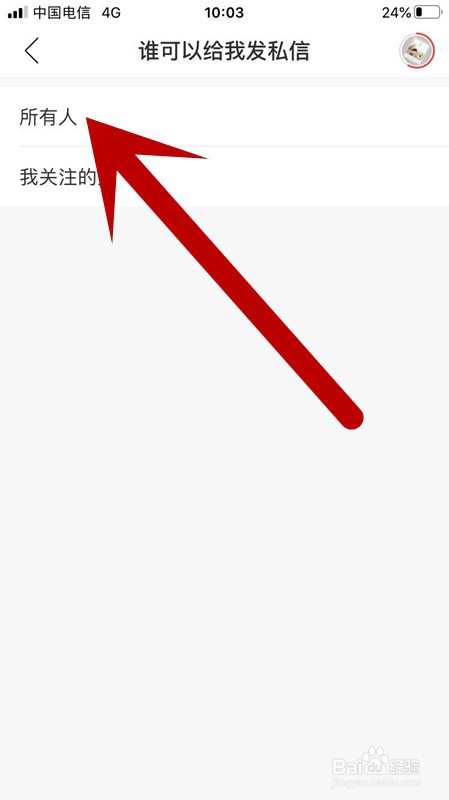 网易云音乐如何设置所有人都可以给我发私信