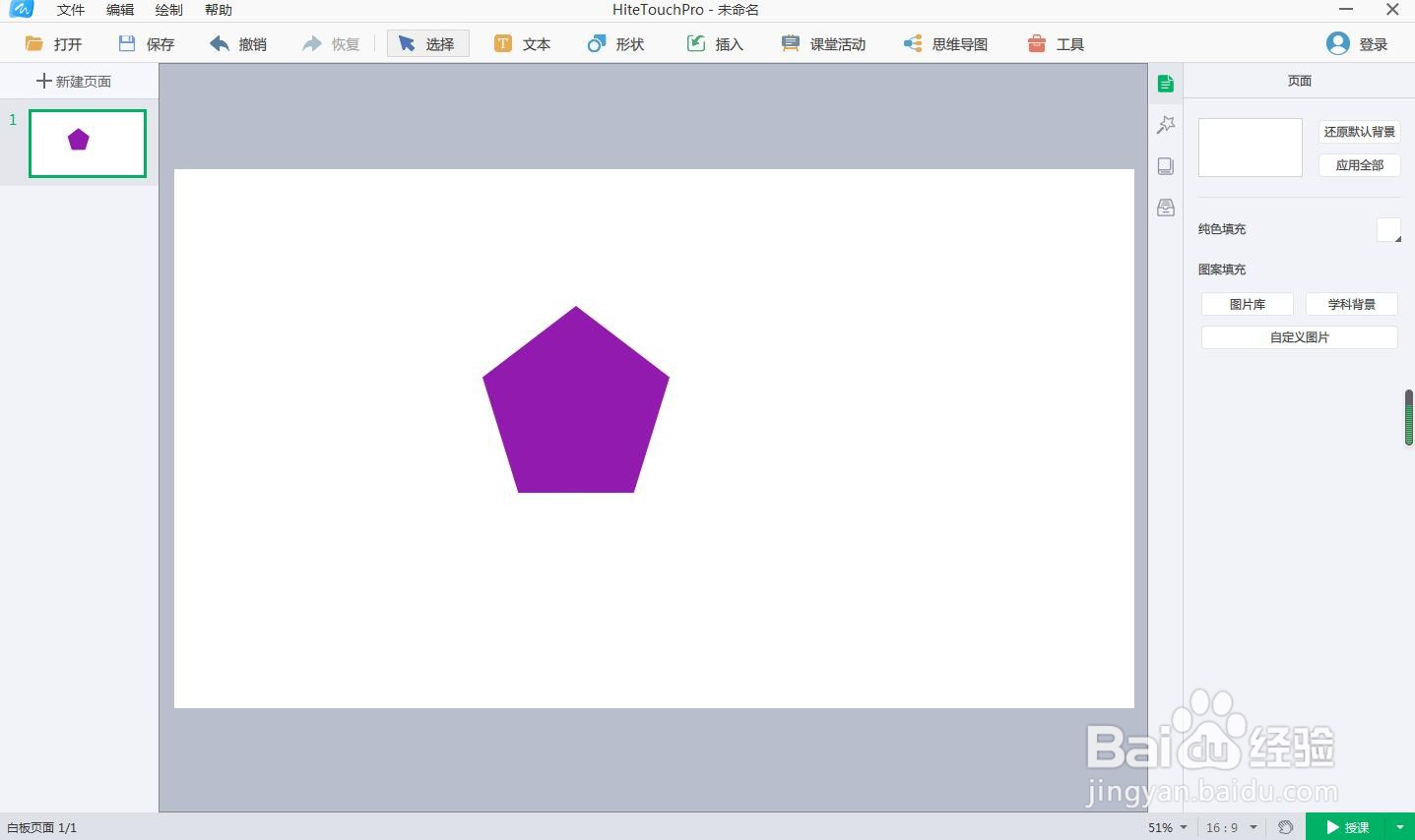 如何在白板中绘制紫色五边形