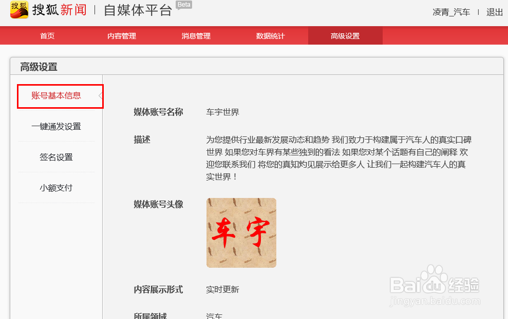 如何建立个人品牌之申请搜狐自媒体账号